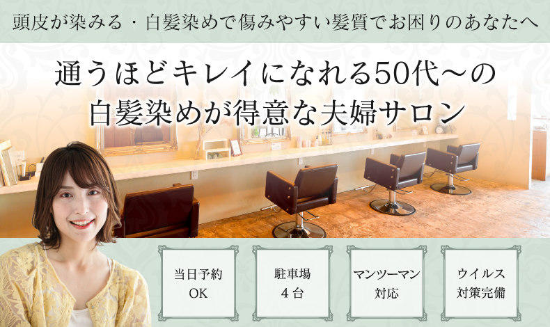 郡山市図景美容室・美容院・ヘアサロン|ラトリエ・ヘアー(L'ATELIER hair)